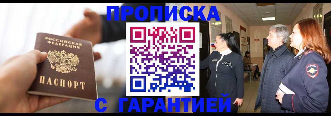 прописка 2025 в Кизилюрте