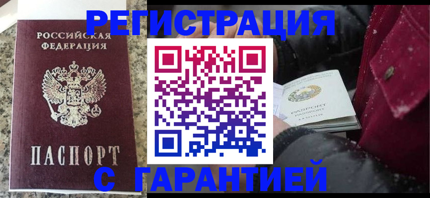 временная регистрация для всех в Кизилюрте